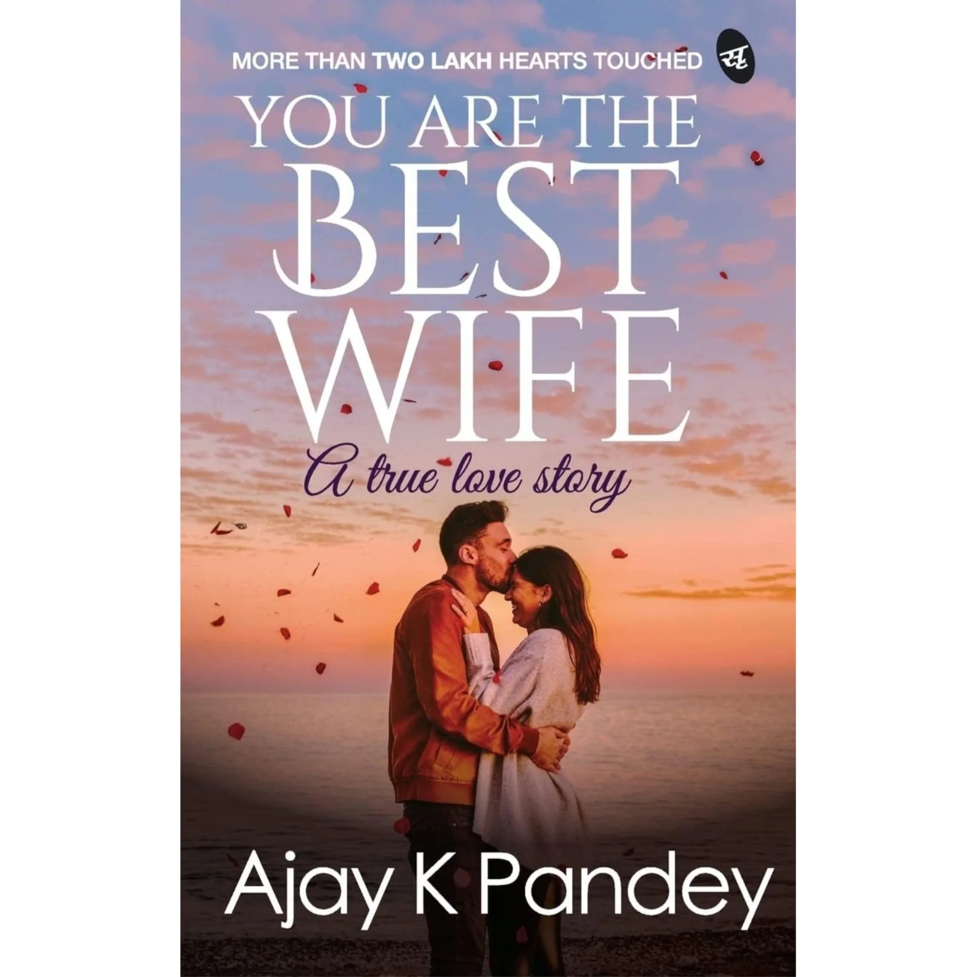 you are the best wife by ajay k pandey