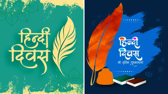 hindi diwas 2024 hindi language