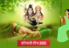 Hariyali Teej 2025: Significance for Married Women Hariyali Teej